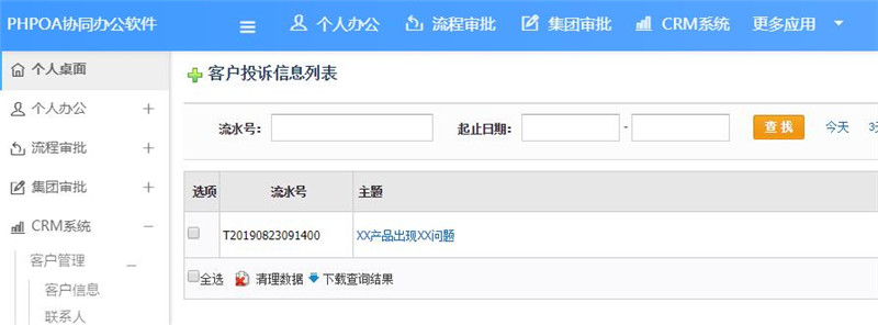 1566797694153454.jpg 客户投诉清理、下载_副本.jpg